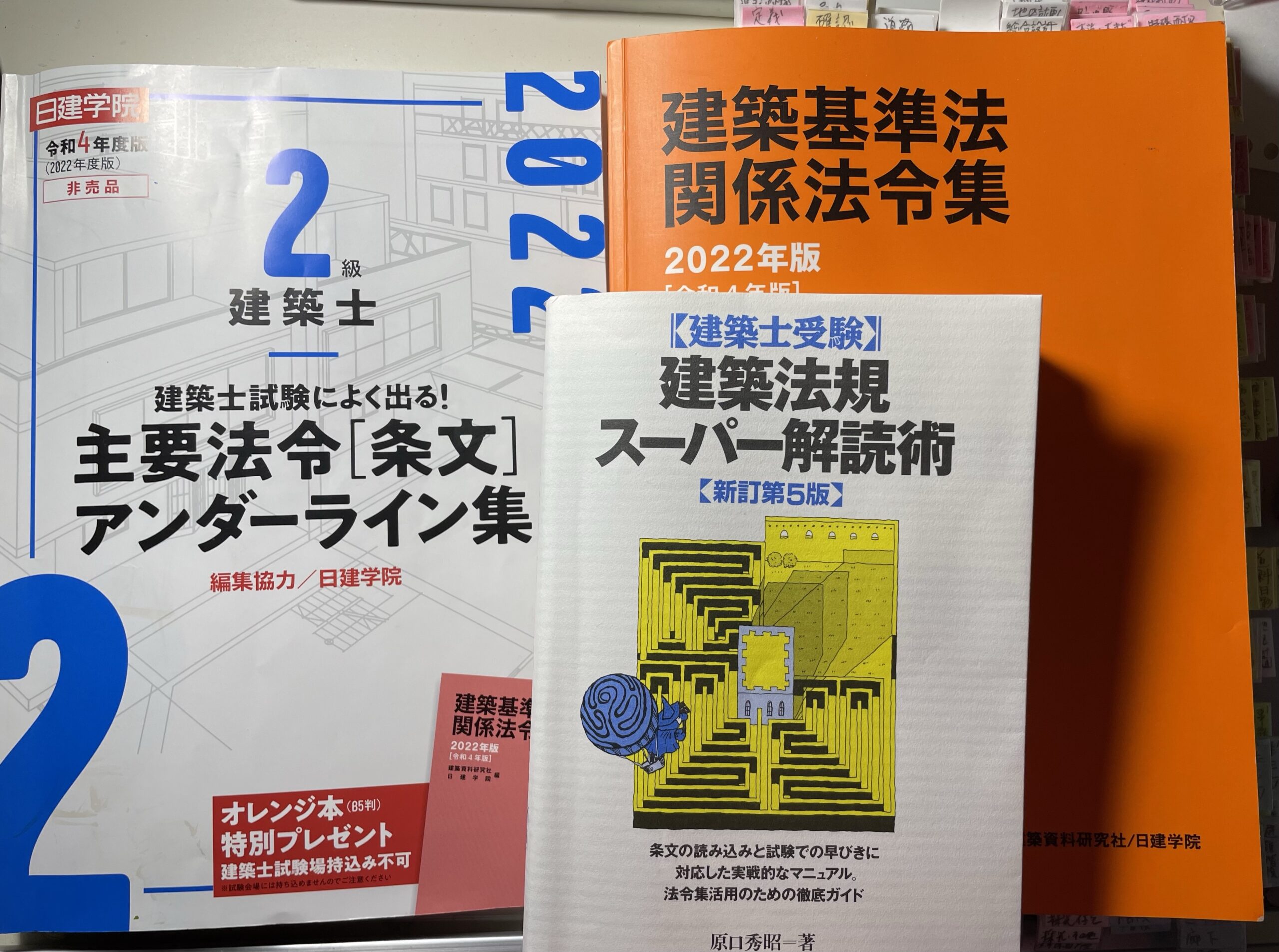 日建学院テキスト問題集セット 令和4年 2級建築士　法令集線引き済 2023年 日建学院 2級建築士 学科 テキスト、問題集、法令集のセット